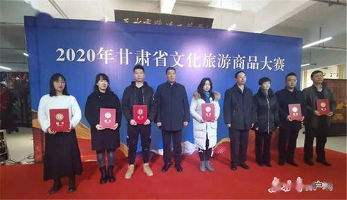 崆峒山文創斬獲銅獎，藝術文化咨詢服務助力2020甘肅省文化旅游商品大賽佳品迭出