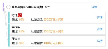南京蘇信系統集成有限責任公司 立足南京，輻射上海，打造信息系統集成服務新標桿